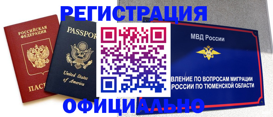 миграционный учет в Канске