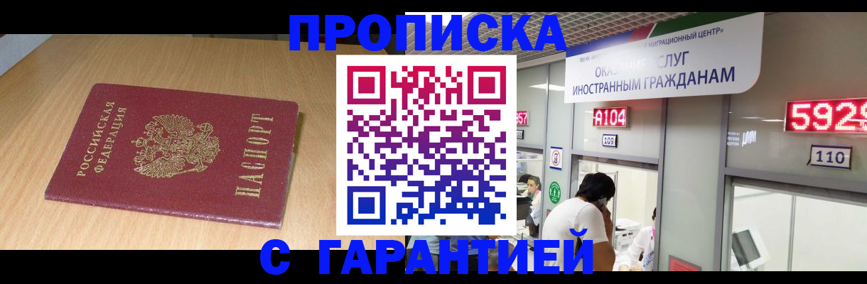 прописка в Канске