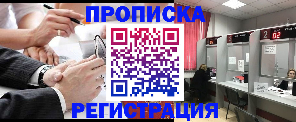 прописка 2025 в Канске