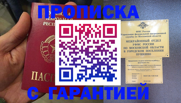 прописка для военкомата в Канске