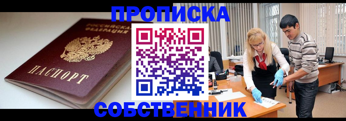 временная регистрация в квартире в Канске